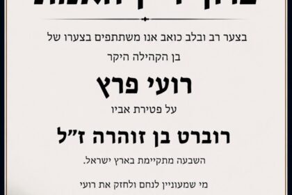 Roey's Peretz father passed away